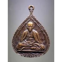 ราคา Antig Fast 1098 เหรียญใบโพธิ์ ที่ระลึกครบรอบ 111 ปี ครูบาเจ้าศรีวิชัย วัดบ้านปาง อำเภอลี้ จังหวัดลำพูน สร้างปี 2532 (25907309515)