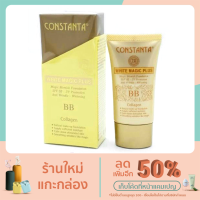 ราคา ครีมรองพื้น CONSTANTA White Magic Plus (12042269555)