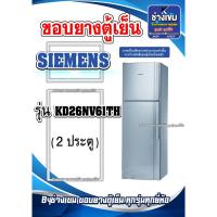 ราคา ขอบยางตู้เย็นSIEMENS รุ่นKD26NV61TH ( 2 ประตู ) (26002464540)