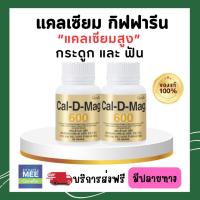 ราคา แคลเซียม กิฟฟารีน แคลเซียมบำรุงกระดูก และ ฟัน บำรุงข้อ เข่า ผู้สูงอายุ เพิ่มความสูง (24463260737)