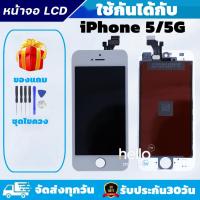 ราคา หน้าจอสำหรับiPhone 5 / 5G / 5S / 5SE จอสำหรับiPhone 5 / 5G / 5S / 5SE หน้าจอคุณภาพสูง แถมชุดไขควง (26726331810)