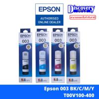 ราคา Epson 003 ink tank bottle [มีกล่อง] หมึกเติมเอปสันของแท้ (T00V100-400) (6677520173)