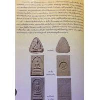 ราคา พระสมเด็จหลังตราเมือง ปลุกเสกพิธีจตุรพิธพรชัยปี 2518 หลวงพ่อกวยเป็นประธานเสก (29807221537)