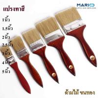 ราคา แปรงทาสี แปรงทาสีขนนุ่มหนา แปรงทาสีบ้านขนาด1,1.5,2,2.5,3,4,5 นิ้ว (22244565074)