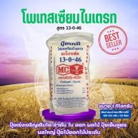 ราคา ปุ๋ยเคมี ปุ๋ย โพเทสเซียมไนเตรท อะโกรเฟต สูตร 13-0-46 ตราหัววัวคันไถ 1 กิโล ปุ๋ยเร่งเจริญเติบโต ลำต้น ใบ ดอก ผลไม้ (29184723614)