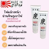 ราคา โฟมล้างหน้าถ่านหินภูเขาไฟ จากประเทศญี่ปุ่น (22959029359)