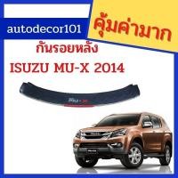 ราคา MU-X TFP กันรอยหลัง แผ่นกันรอยบนกันชน สำหรับ ISUZU MU-X MUX มิวเอ็กซ์ ปี 2014 2015 2017 (9388197507)