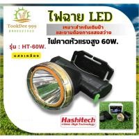 ราคา ไฟฉายคาดหัว แสงสีเหลือง ไฟฉายคาดศีรษะ ตราฮาชิเทค ไฟแรง60W. ใช้ดำน้ำได้ ใหม่ล่าสุด ไฟLED ไฟฉาย ไฟหากบ (20778814962)