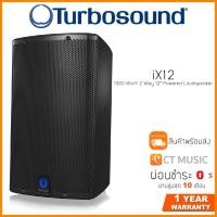 ราคา Turbosound iX12 1000 Watt 2 Way 12″ Powered Loudspeaker ลำโพงกลางแจ้ง Turbosound iX12 (14562894371)