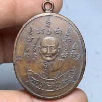 ราคา เหรียญหลวงพ่อหรุ่น เก้ายอด เหรียญหล่อโบราณ ส่งตรงปก (29115667099)