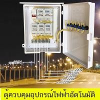 ราคา 5 โซน ตู้ควบคุมตั้งเวลาเปิด-ปิด อุปกรณ์ไฟฟ้าอัตโนมัติ ผ่าน ทามเมอร์ 16 โปรแกรม INPUT 220V OUTPUT 220V 5CH (11707526737)