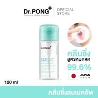 ราคา Dr.PONG 123 Instant Clear Skin Softening Makeup Remover คลีนซิ่งล้างหมดจด ลดสิว ลบฝุ่น PM2.5 มีงานวิจัย (56450865932)
