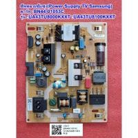 ราคา ซัพพลายทีวีซัมซุง43นิ้ว พาร์ท :BN44-01053C รุ่น : UA43TU8000KXXT : UA43TU8100KXXT (41019364521)