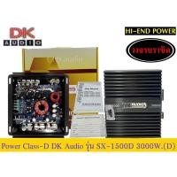 ราคา เพาเวอร์แอมป์ POWER AMP Class​D​ DK audioรุ่น SX-1500D ของใหม่ (18584455030)