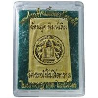 ราคา สมเด็จ วัดระฆังโฆสิตาราม กทม. ผสมเนื้อผงเก่าพิมพ์เดิม ปี ๒๕๕๓ พิมพ์ใหญ่แตกลายงา (2324349607)