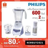 ราคา ออกใบกำกับภาษีได้ Philips เครื่องปั่นอเนกประสงค์ ความจุ 2 ลิตร 600 วัตต์ รุ่น HR2118 (7253977121)