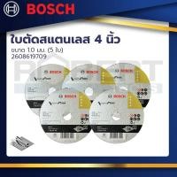ราคา Bosch ใบตัดสแตนเลส 4 นิ้ว ขนาด 1.0 มม. (5 ใบ) (2608619709) (21661963724)
