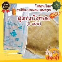 ราคา โรตีสายไหมแป้งทอด โรตีสายไหม อาบีดีน-ประนอม แสงอรุณ เจ้าดังอยุธยา ของแท้100% (19235092489)
