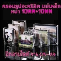 ราคา กรอบรูปอะคริลิค หนา(10mm+10mm) กรอบรูปอะคริลิคแม่เหล็ก ใส2ด้าน ใส่รูปโพลารอยด์ กรอบรูปสวย A4 A5 A6 กรอบรูปอะคริลิคใส (23261524287)