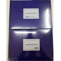 ราคา สมุดทะเบียนหนังสือรับ-ส่ง (ปกเคลือบ) (4601335492)