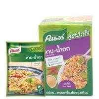 ราคา คนอร์ สูตรสำเร็จ ซอสลาบ-น้ำตกปรุงสำเร็จชนิดผง 30 ก. X 12 (40911046847)