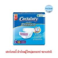 ราคา (1ห่อ) Certainty Tape ขนาด L เซอร์เทนตี้ ผ้าอ้อมผู้ใหญ่ แบบเทป ขนาดปกติ10 ชิ้น (28607699521)