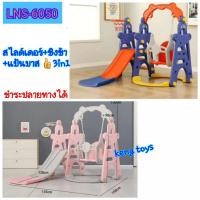 ราคา สไลเดอร์ มีชิงช้า ลายปราสาท สไลด์เดอร์ 3in1 มีห่วงบาส กระดานลื่น ของเล่นเด็ก ของเล่นเสริมพัฒนาการ (11306549189)