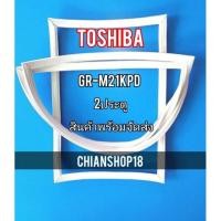 ราคา Toshiba รุ่นGR-M21KPD 2 ประตู (21362741299)
