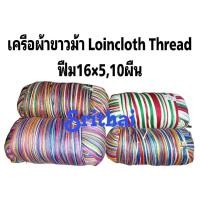 ราคา [ด้ายทอผ้า-เครือผ้าขาวม้า-ฟืม16×10ผืน-1เครือ] เส้นด้ายโทเร สินค้าทอมือ #loincloth ด้ายทอผ้า thread yarn textiles (29702835217)