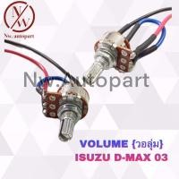 ราคา วอลลุ่มแอร์ ISUZU D-MAX 03 (18509092865)