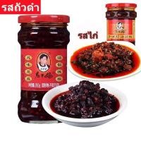 ราคา เหล่ากันมา น้ำพริกเผาสูตรยูนนาน (รสไก่,รสถั่วเต้าซี้,) 280 กรัม น้ำพริกเผา น้ำพริกจีน น้ำพริกเสฉวน น้ำพริกจีน (9012388835)