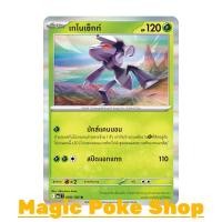 ราคา เกโนเซ็กท์ (R-Foil) หญ้า ชุด อัคคีสีคราม การ์ดโปเกมอน (Pokemon Card Game) ภาษาไทย ma2-008 (49601241204)