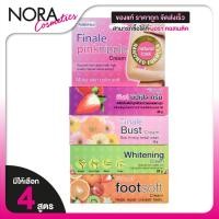 ราคา NanoMed Finale Bust Cream/Pink Nipple/Whitening/Foot Soft Cream นาโนเมด ฟินาเล่ บัส ครีม (41418659427)