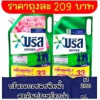 ราคา ❤ส่งถูกส่งไว ‼ขายเเยกราคา 209 บาทต่อ 1 ถุง ‼บรีสเอกเซลลิควิดน้ำยาซักผ้าสูตรเข้มข้น,ตากผ้าในที่ร่ม(สีฟ้า)2000-2100,ml. (13030275273)