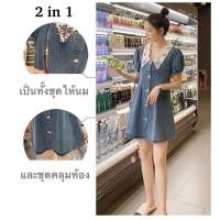 ราคา เดรสให้นม ชุดให้นม เสื้อให้นม ชุดชั้นในให้นม ชุดคลุมท้อง เดรสคลุมท้อง กางเกงคนท้อง (4887088090)