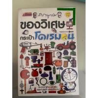 ราคา สารานุกรมของวิเศษในกระเป๋าโดเรมอน (18201142026)