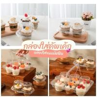 ราคา กล่องคัพเค้กมีหูหิ้ว พลาสติกใสพร้อมฝาปิด (24282006880)