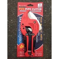 ราคา คีมตัดท่อ กรรไกรตัดท่อพีวีซี คีมตัดท่อ PVC คัตเตอร์ตัดแป๊ป ตัดท่อเรซิน Eagle One (7961970194)