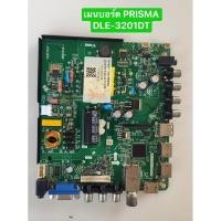 ราคา เมนบอร์ด PRISMA DLE-3201DT พาร์ท HK.T.RT2936P638 อะไหล่แท้ถอดมือสอง สภาพพร้อมใช้งาน (29826453362)
