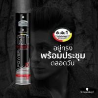 ราคา Schwarzkopf TAFT POWER HAIR LACQUER SPRAY ทัฟท์ พาวเวอร์ แฮร์ สเปรย์ 250ml ขวดดำแดง ชวาสคอฟ สเปรย์จัดแต่งผม อยู่ทรงยาว (6642785131)