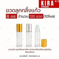 ราคา (10โหล120ขวด) ขวดลูกกลิ้งแก้วใส 8ml ฝาสีเงิน ฝาสีทอง | ขวดลูกกลิ้ง ขวดแบ่งน้ำหอม ขวดพิมเสน ขวดใส (48252776441)