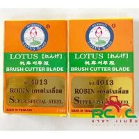 ราคา ใบมีดเครื่องตัดหญ้า สะพายบ่า ตราดอกบัว เกรดใบเลื่อย เฉพาะใบมีดตัดหญ้า 3 ใบ/ชุด (ราคา ต่อ 1 กล่อง) (8496250730)