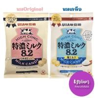 ราคา UHA 8.2 Milk Candy ยูฮา ลูกอมรสนม ทำจากจากนมที่ผลิตในญี่ปุ่น 100% (22721176300)