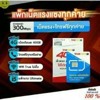 ราคา #ซิมเทพแม็คสปีด #ซิมเทพเทอร์โบ #SimMaxSpeed60GB[True] #SimTurbo60GB[Dtac] (5044331681)