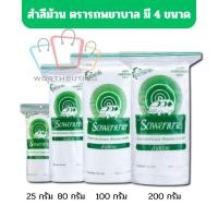 ราคา สำลีม้วนตรารถพยาบาล จากฝ้ายบริสุทธิ์ มีให้เลือก 4ขนาด 25, 80, 150 และ 200 กรัม ไม่ระคายเคืองผิว (44012243082)