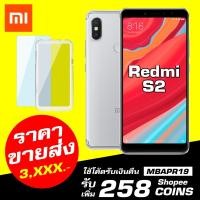ราคา [[ด่วน!! ลดต่ำกว่าทุน]] Xiaomi Redmi S2 (3/32GB) ครบชุด!! ฟิล์ม + เคสในกล่อง (ประกันศูนย์ไทย 1 ปี) (1990046988)