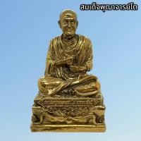 ราคา รูปหล่อสมเด็จพุฒาจารย์โต เนื้อทองเหลืองขัดเงา หน้าตัก 3 นิ้ว ขนาดตั้งบูชา เมตตามหานิยม แคล้วคลาดอันตราย (17289901328)