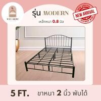 ราคา เตียงเหล็ก รุ่น โมเดิร์น ขนาด 5ฟุต มี2สี พร้อมส่ง มีปลายทาง ผลิตโดยโรงงานไทย (25492916452)