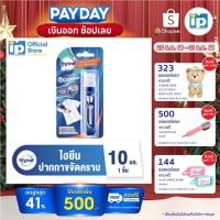 ราคา ไฮยีน ปากกาขจัดคราบ โอทู แอคชั่น พาวเวอร์ 10 มล ขนาดพกพา (28000109222)