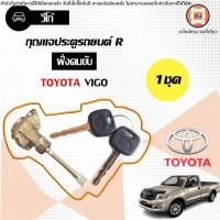 ราคา Toyota กุญแจประตูรถยนต์ อะไหล่รถยนต์ รุ่น Vigo วีโก้ ข้างขวา(ฝั่งคนขับ) ใส่ได้ทุกปี (27201165928)
